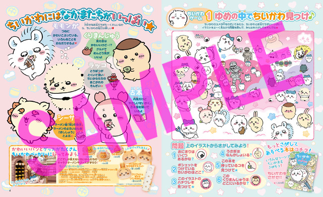 「キャラぱふぇ ちいかわうでどけい特大号」ちいかわ