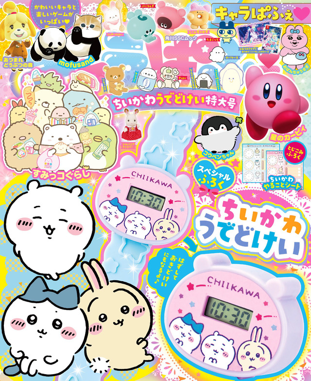 「キャラぱふぇ ちいかわうでどけい特大号」