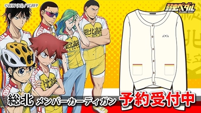 新たなアニメ・マンガグッズショップ「AMNIBIS」オープン　第一弾は「弱虫ペダル」