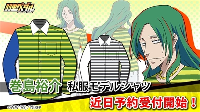 新たなアニメ・マンガグッズショップ「AMNIBIS」オープン　第一弾は「弱虫ペダル」