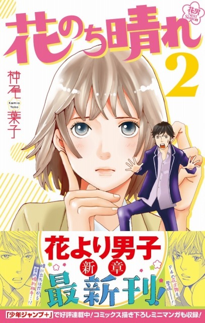 （c）神尾葉子・リーフプロダクション／集英社