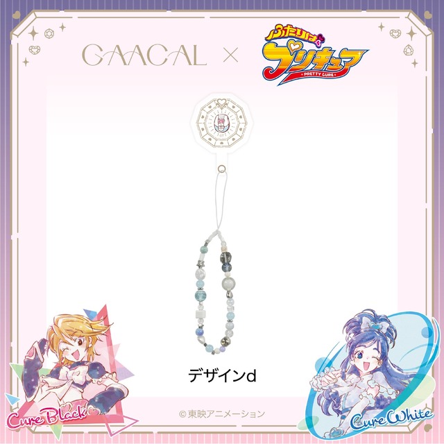 GAACAL ×『ふたりはプリキュア』「ビーズストラップホルダー付き デザインd」（C）東映アニメーション