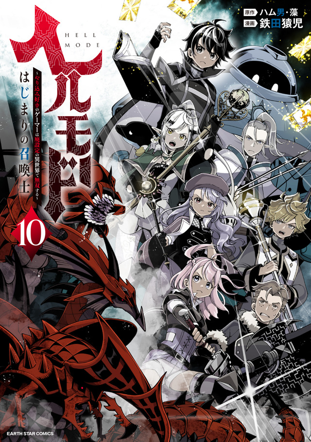 『ヘルモード』コミック最新10巻（C）Hamuo/Mo 2020 （C）Tetta Enji 2024