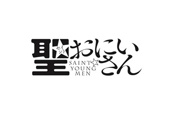 『聖☆おにいさん』