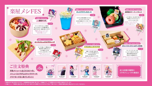 「【推しの子】THE LAST STAGE in TOKYO DOME CITY」楽屋メシFES（C）赤坂アカ×横槍メンゴ／集英社