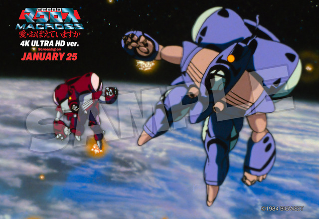 『40周年記念 超時空要塞マクロス 愛・おぼえていますか 4K ULTRA HD ver.』映画前売券付きブロマイド（C）1984 BIGWEST