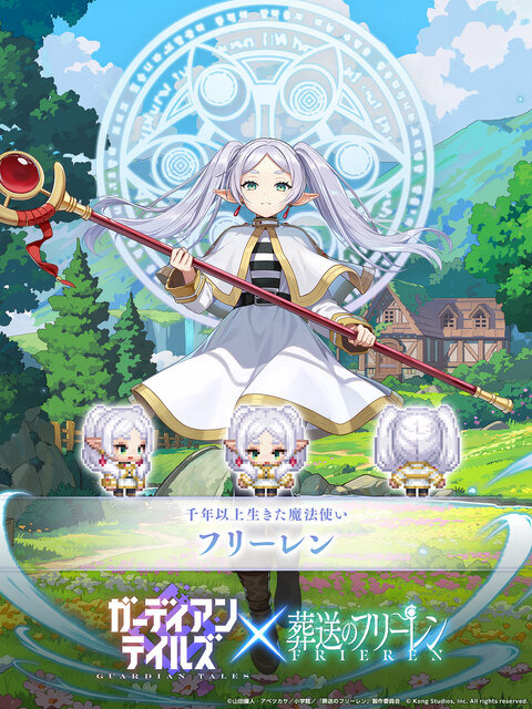『ガーディアンテイルズ』×「葬送のフリーレン」コラボ開催決定！フリーレンたちが可愛らしいドット絵で“人の心を知る旅”に