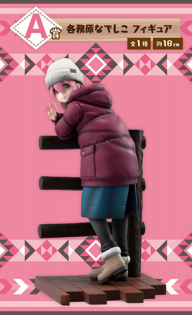 一番くじ「ゆるキャン△」 vol.2が発売決定！並べて揃えたい「各務原なでしこ」「志摩リン」フィギュアが先行公開