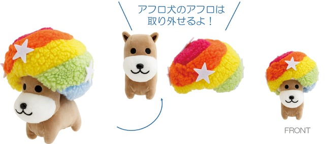 「あのころのともだち」「ぬいぐるみ（アフロ犬）」（C）2023 SAN-X CO., LTD. ALL RIGHTS RESERVED.