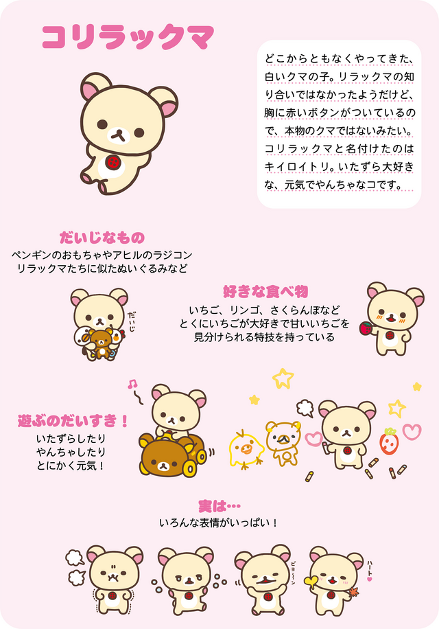 「コリラックマ」20周年 ビジュアル（C）2023 SAN-X CO., LTD. ALL RIGHTS RESERVED.