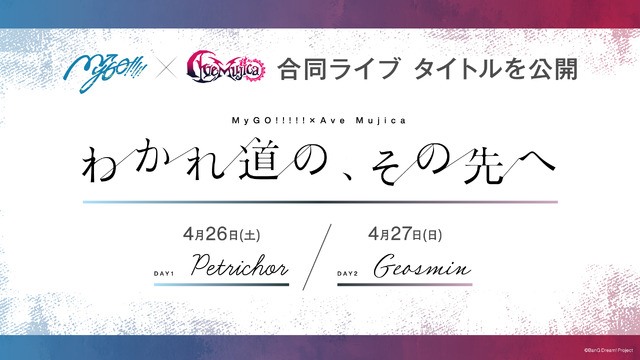 MyGO!!!!!×Ave Mujica 合同ライブ タイトル・ロゴ