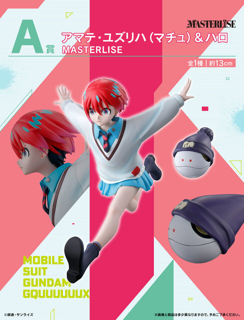 ガンダム最新作「機動戦士 Gundam GQuuuuuuX」一番くじ第2弾が早くも発表！主人公・マチュとシリーズお馴染みのハロフィギュアが公開
