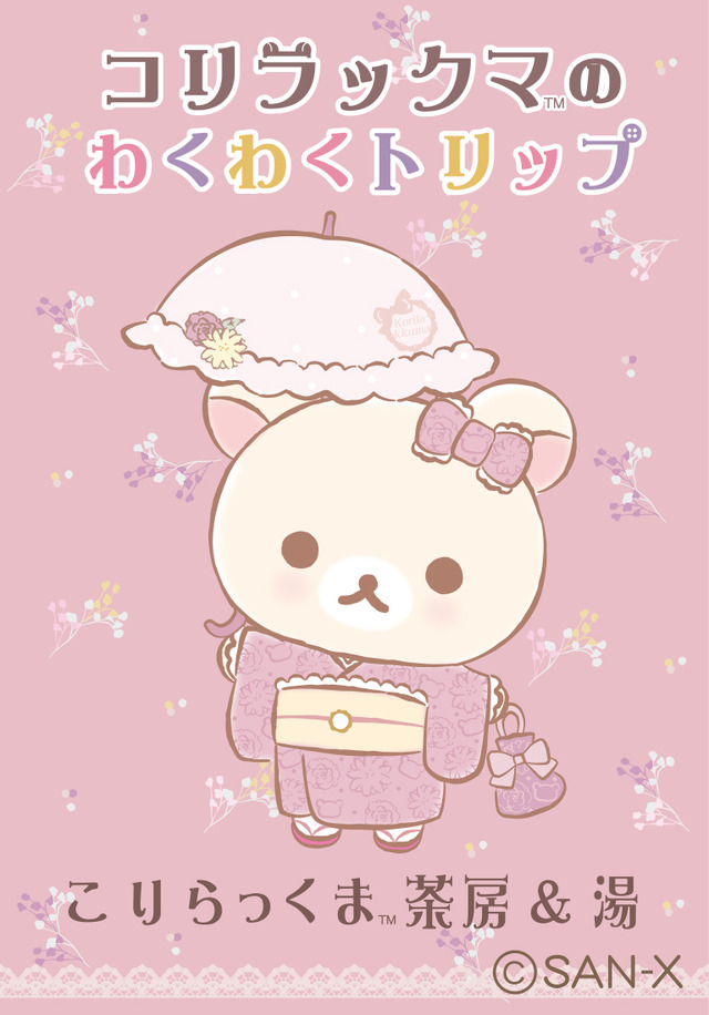 コリップ（C）2023 SAN-X CO., LTD. ALL RIGHTS RESERVED.