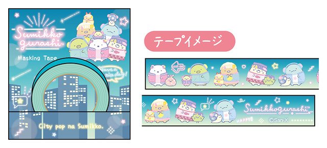 『すみっコぐらし』「シティポップなすみっコ POP-UP SHOP」マスキングテープ（C）2024 SAN-X CO., LTD. ALL RIGHTS RESERVED.