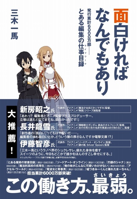 『面白ければなんでもあり 発行累計6000万部――とある編集の仕事目録（ライフワーク）』