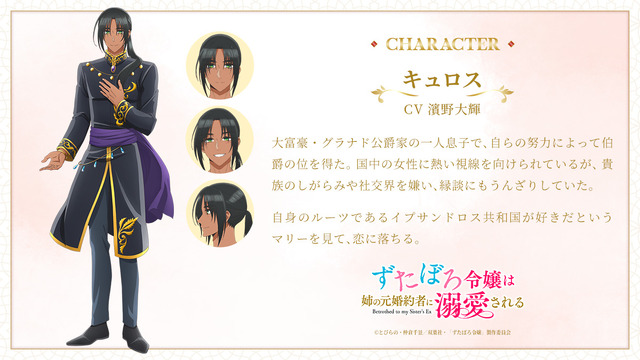 『ずたぼろ令嬢は姉の元婚約者に溺愛される』キュロス（C）とびらの・仲倉千景／双葉社・「ずたぼろ令嬢」製作委員会