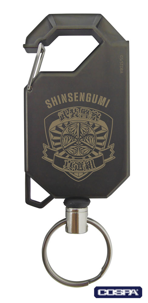 武装警察真選組 リールキーホルダー