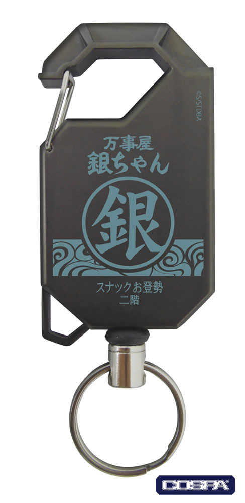 万事屋銀ちゃん「銀」マーク リールキーホルダー