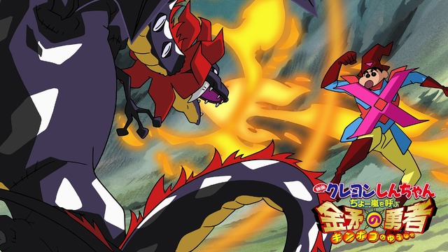 映画『クレヨンしんちゃん』ちょー嵐を呼ぶ 金矛の勇者（2008）（C）臼井儀人／双葉社・シンエイ・テレビ朝日・ADK 1993～2022