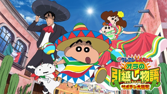 映画『クレヨンしんちゃん』オラの引越し物語 サボテン大襲撃（2015）（C）臼井儀人／双葉社・シンエイ・テレビ朝日・ADK 1993～2022