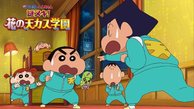 映画『クレヨンしんちゃん』謎メキ！花の天カス学園（2021）（C）臼井儀人／双葉社・シンエイ・テレビ朝日・ADK 1993～2022