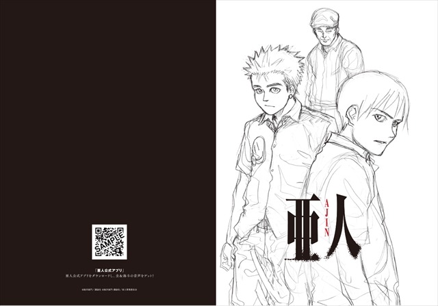 (C)桜井画門・講談社／亜人管理委員会