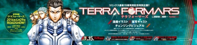 (C)貴家悠・橘賢一/集英社 (C)2016 映画「テラフォーマーズ」製作委員会