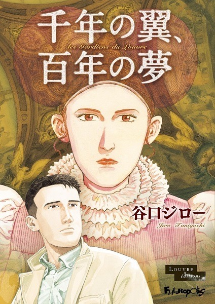 ルーヴル美術館から六本木、話題のマンガプロジェクトが日本上陸　荒木飛呂彦からニコラ・ド・クレシーまで
