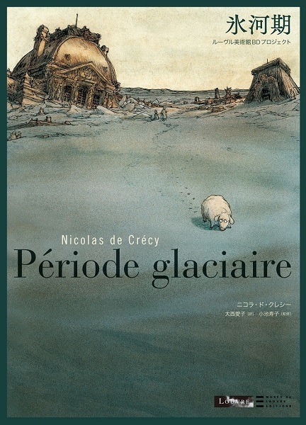 ルーヴル美術館から六本木、話題のマンガプロジェクトが日本上陸　荒木飛呂彦からニコラ・ド・クレシーまで