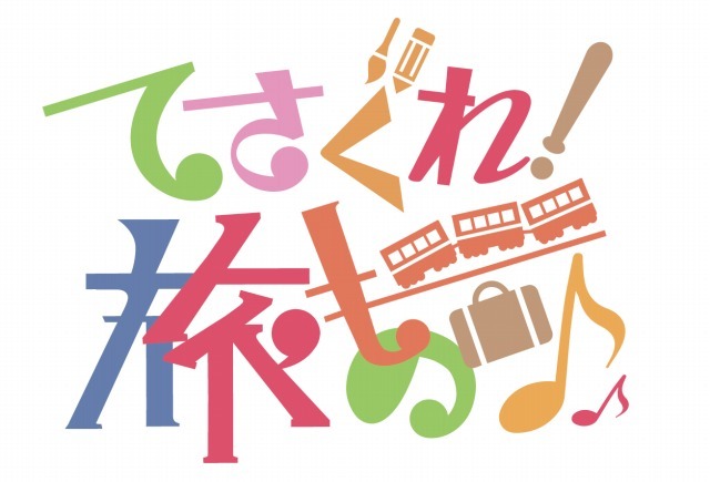 （C）VAP　（C）てさぐれ！製作委員会