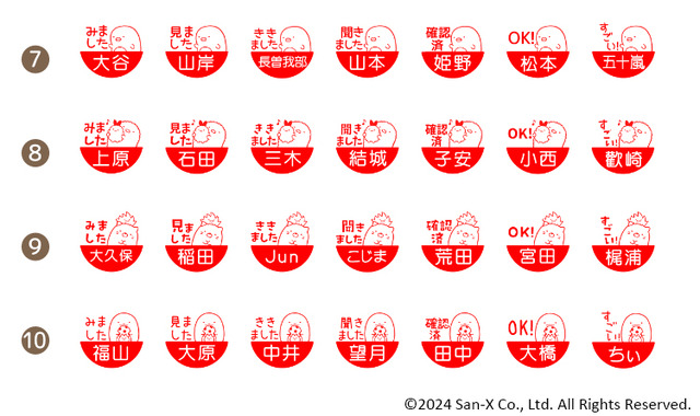 「すみっコぐらし みましたハンコ」スタンプバリエーション（C）2024 San-X Co., Ltd. All Rights Reserved.