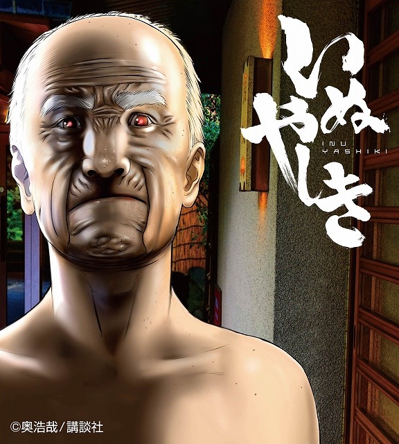 奥浩哉「いぬやしき」が新宿に登場　実写版ポスターは「アニマリアル」の協力で完成