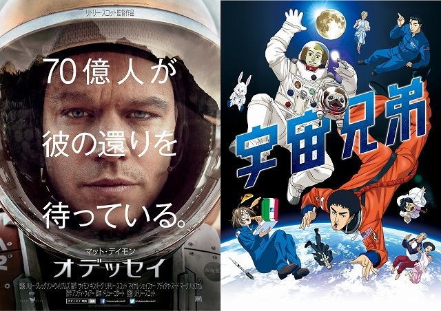 マット・デイモン主演「オデッセイ」　TVアニメ「宇宙兄弟」との宇宙を超えたコラボが実現