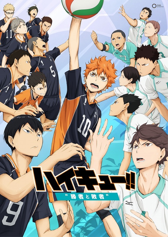 劇場版総集編 後編『ハイキュー!! 勝者と敗者』ビジュアル