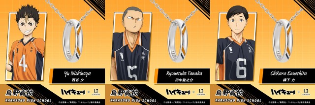 『ハイキュー!!』リングネックレス　烏野高校　キャラクター一覧（C）古舘春一／集英社・「ハイキュー!!」製作委員会