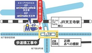 アニメイトカフェ天王寺