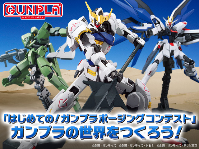 「はじめての！ガンプラポージングコンテスト ガンプラの世界をつくろう！」（c）創通・サンライズ （c）創通・サンライズ・MBS （c）創通・サンライズ・テレビ東京