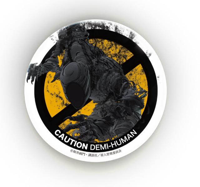 「亜人」永井圭や佐藤のIBMが描かれた缶バッジ4種類セット　4名様にプレゼント　