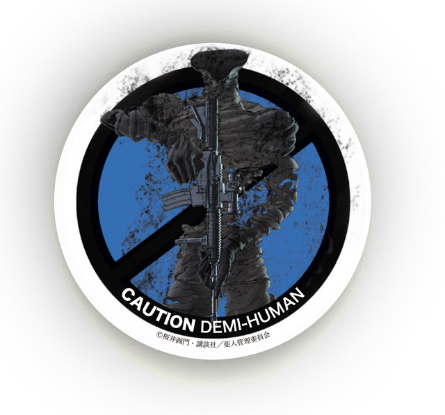 「亜人」永井圭や佐藤のIBMが描かれた缶バッジ4種類セット　4名様にプレゼント　