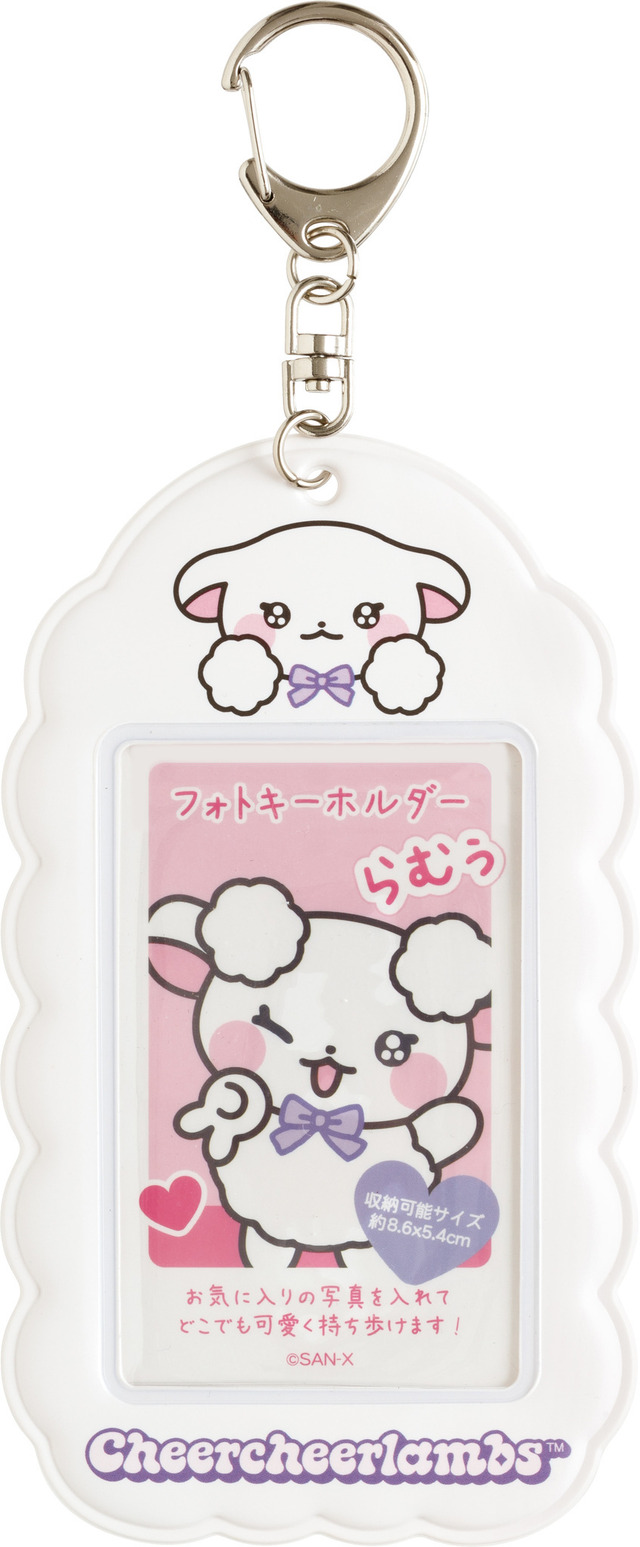 「ちあちあラムズ」フォトキーホルダー（C）2025 SAN-X CO., LTD. ALL RIGHTS RESERVED.