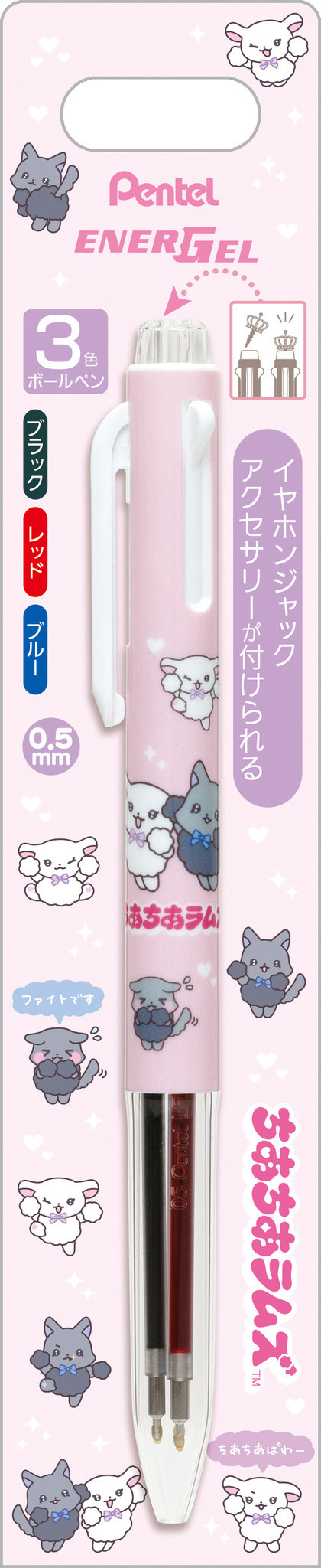 「ちあちあラムズ」エナージェル ボールペン3C（C）2025 SAN-X CO., LTD. ALL RIGHTS RESERVED.