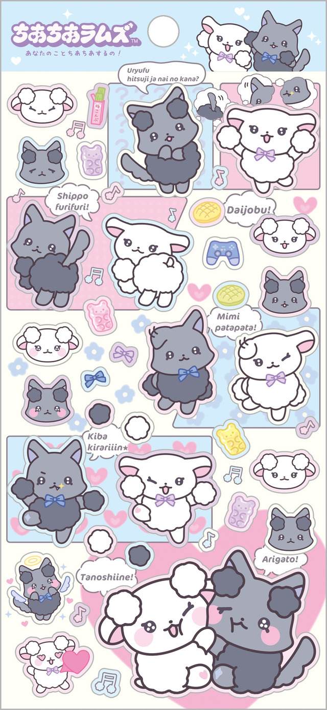 「ちあちあラムズ」シール（C）2025 SAN-X CO., LTD. ALL RIGHTS RESERVED.