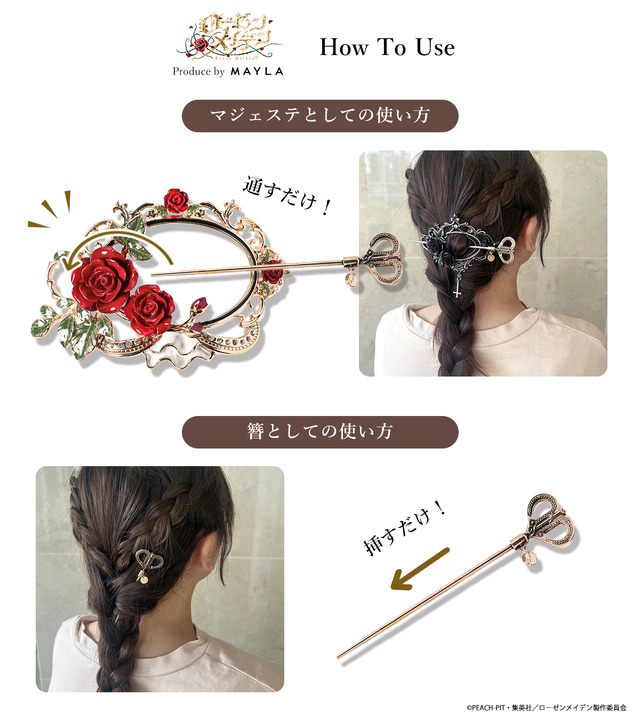 ローゼンメイデン アイコニック ヘアオブジェ マジェステ ＋ 簪