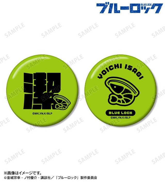 潔 世一 ネームデザイン 缶バッジ2個セット