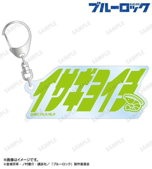 潔 世一 ネームデザイン アクリルキーホルダー