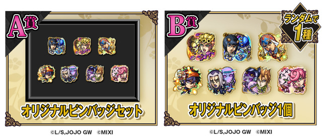 A賞「オリジナルピンバッジセット（7種セット）」B賞「オリジナルピンバッジ1個」