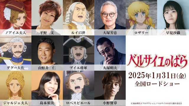劇場アニメ『ベルサイユのばら』追加キャスト