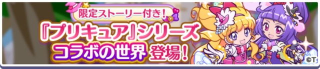 『プリキュア』シリーズ×『ぷよぷよ!!クエスト』コラボ（C）東映アニメーション（C）SEGA