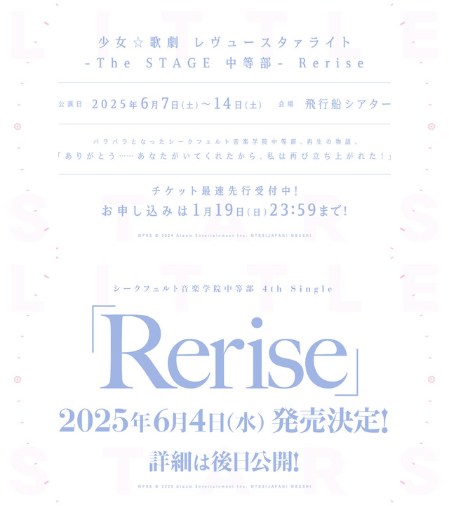 シークフェルト音楽学院中等部4枚目シングル「Rerise」
