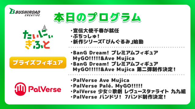 ブシロードクリエイティブ